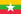 флаг Мьянмы