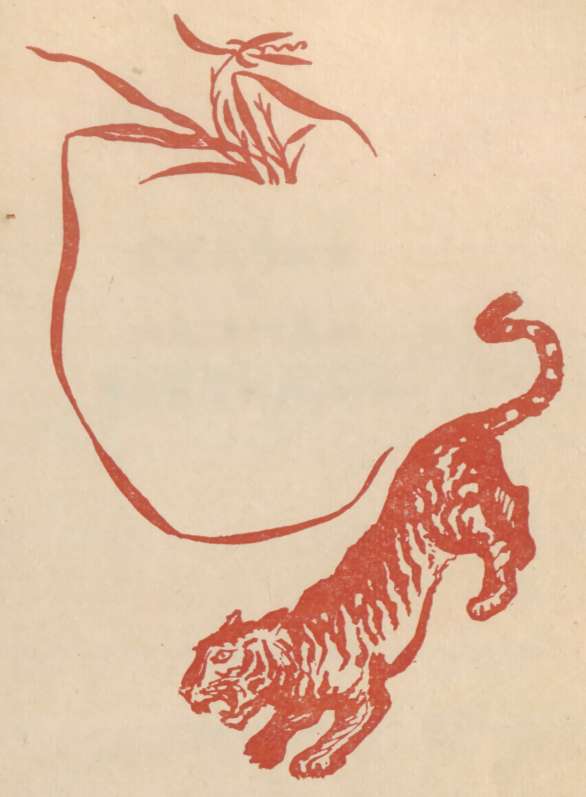 World Sayings.ru - Вьетнамская народная сказка - Тигр и моллюск